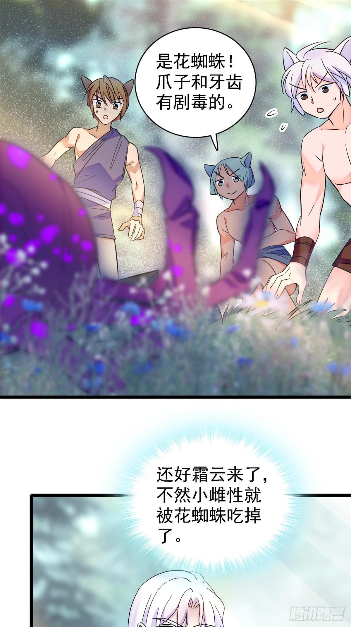 19 你是个笨蛋 第25页