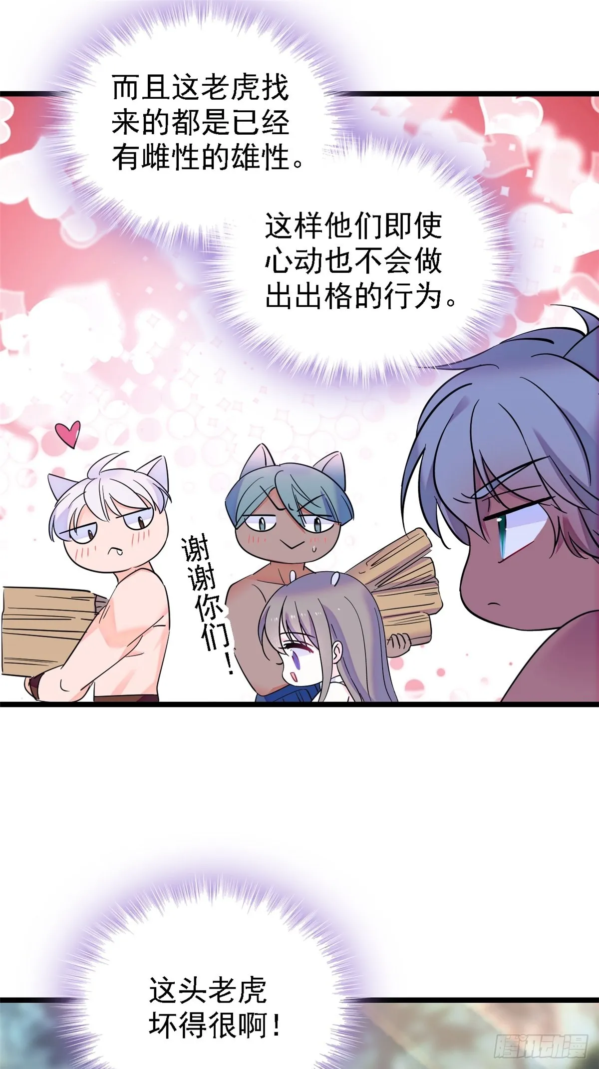 19 你是个笨蛋 第28页