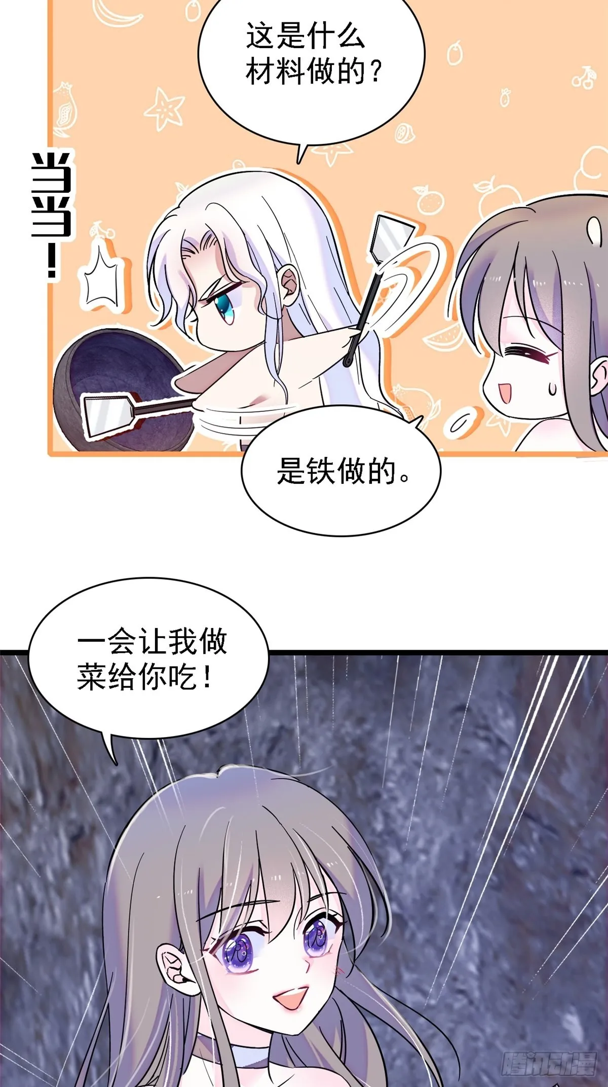 20 一起睡吧 第9页
