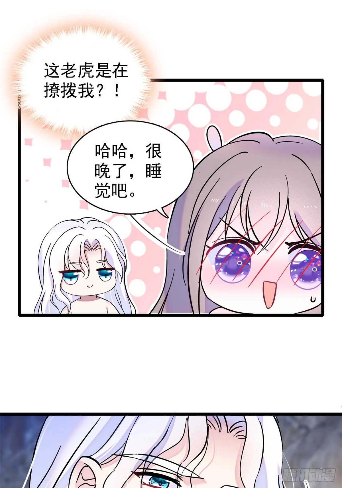 20 一起睡吧 第23页