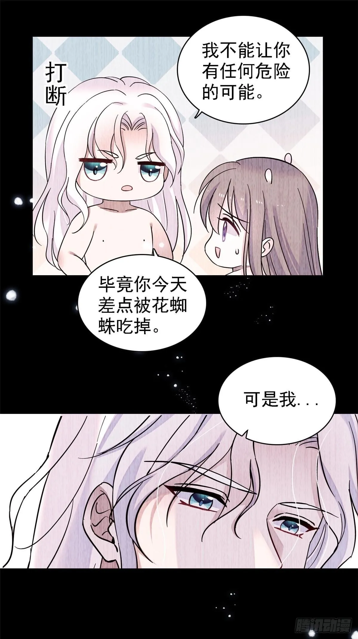 21 你喜欢他？ 第5页