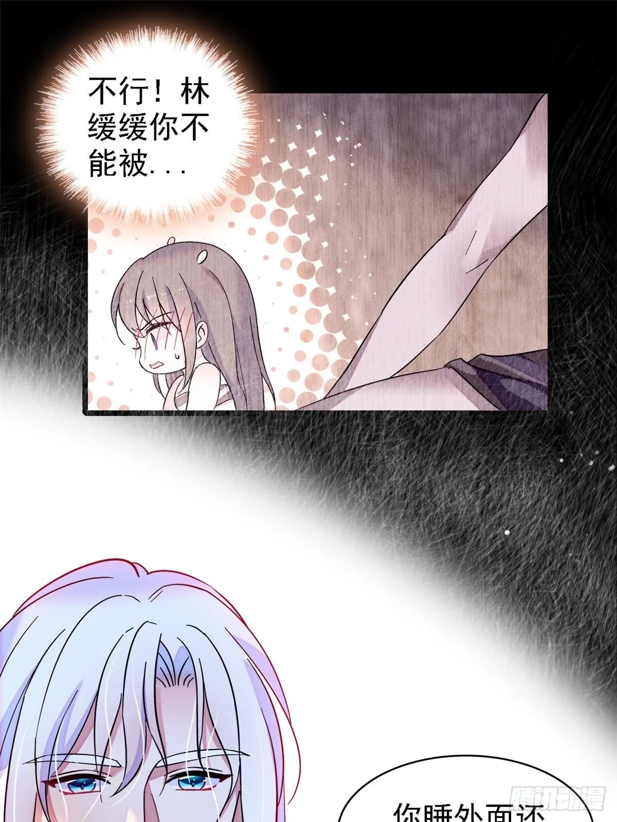 21 你喜欢他？ 第8页