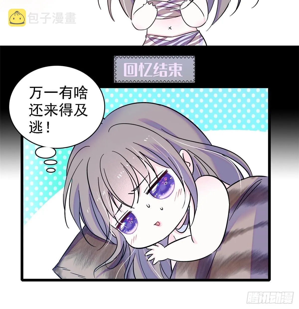 21 你喜欢他？ 第11页