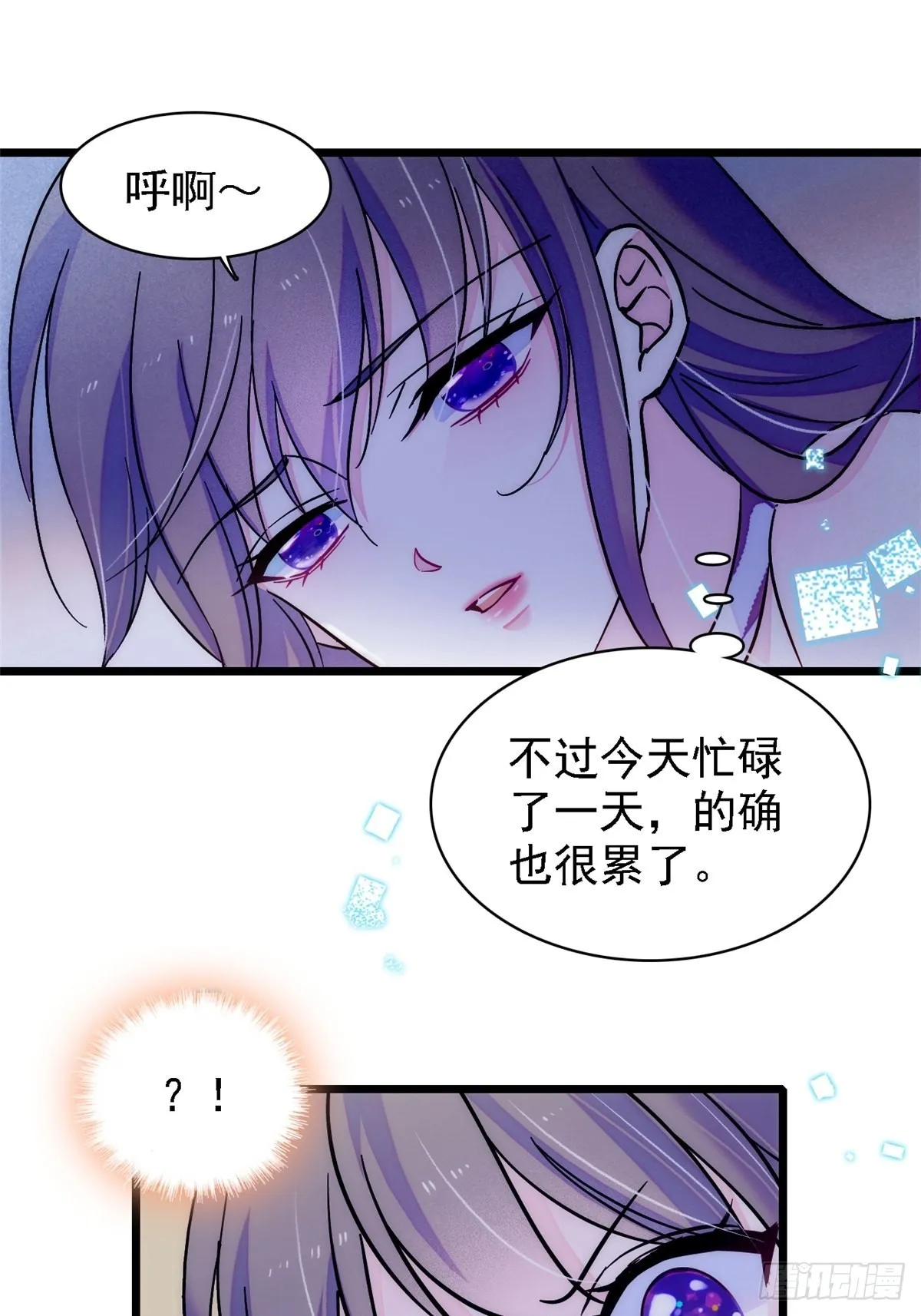 21 你喜欢他？ 第12页