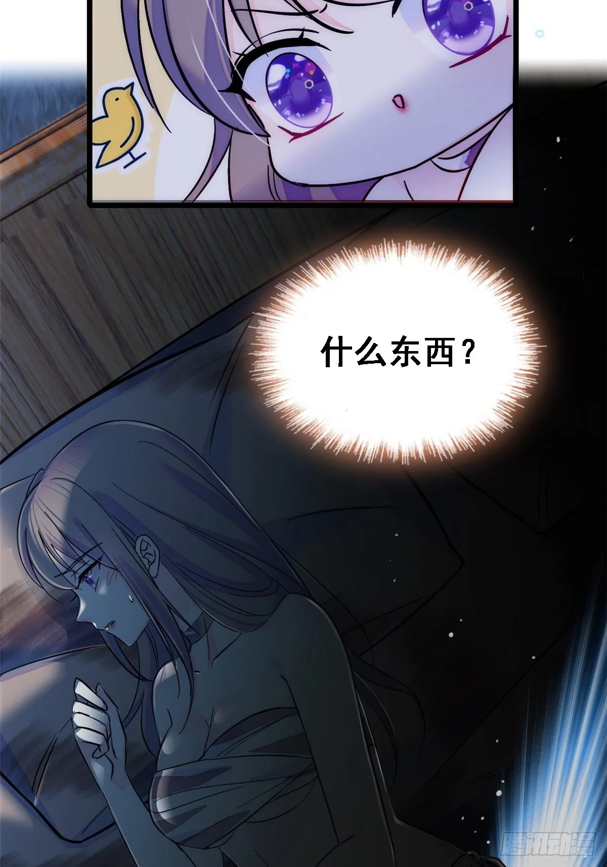 21 你喜欢他？ 第13页