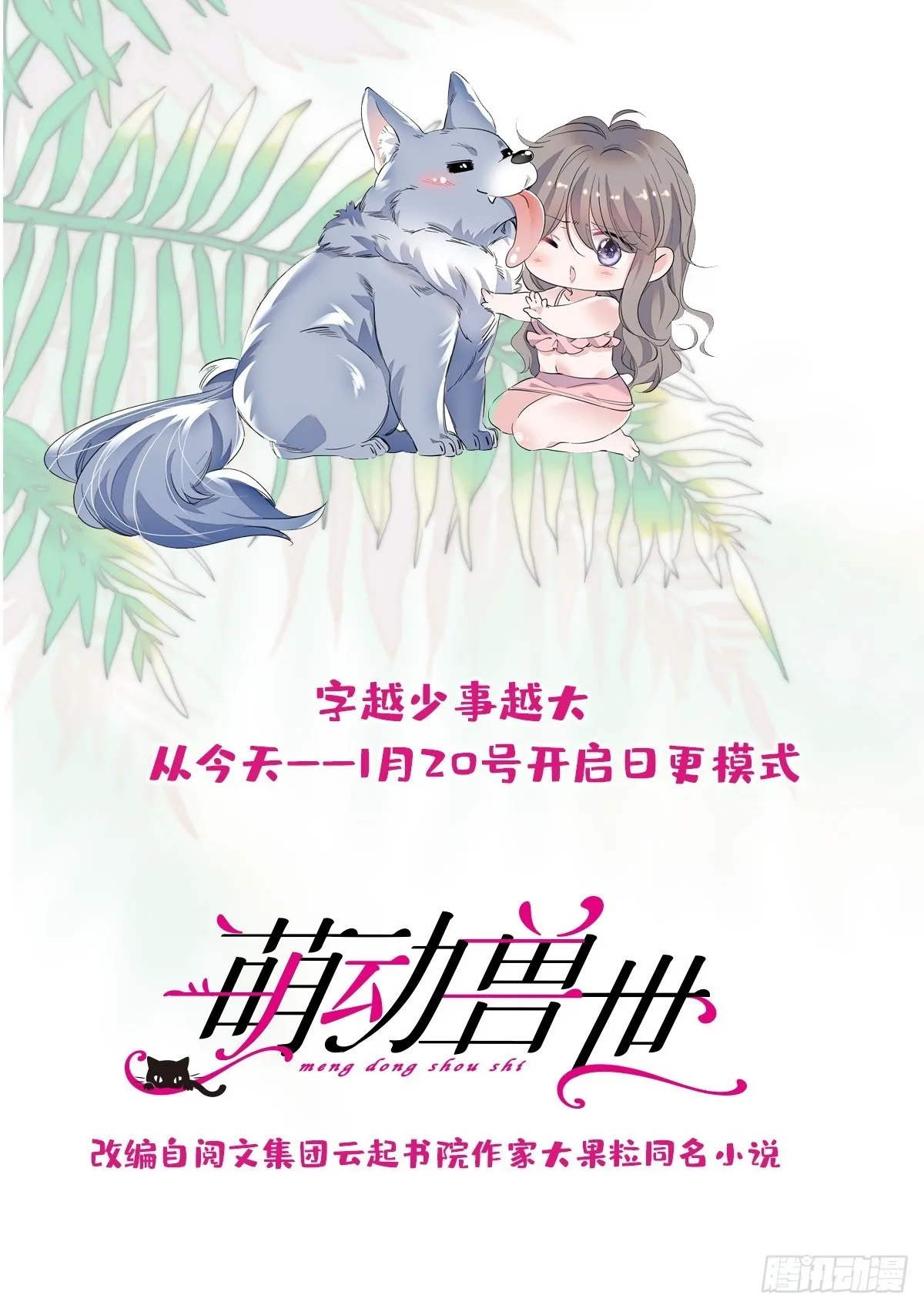 21 你喜欢他？ 第24页