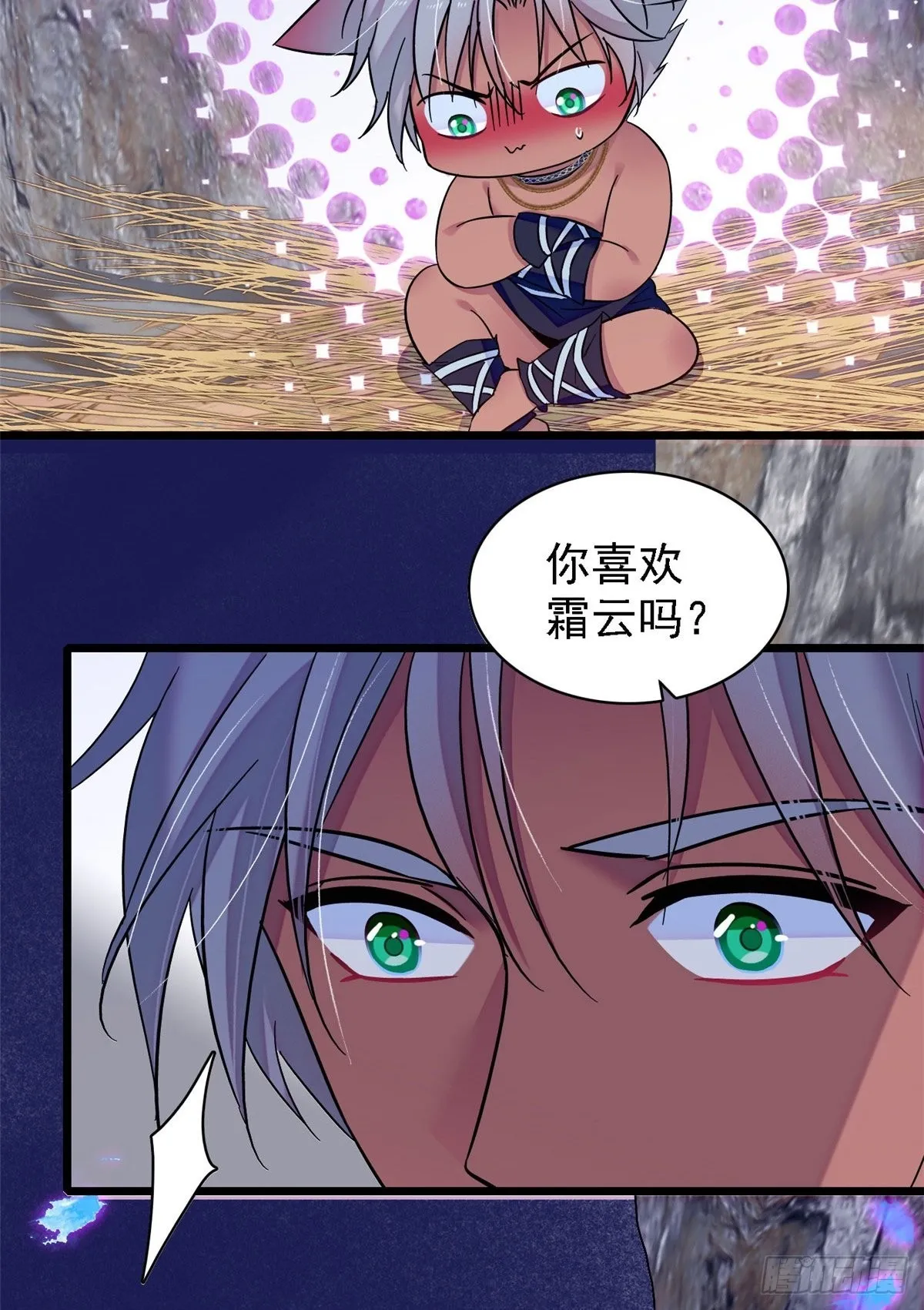 22 你喜欢霜云吗？ 第12页