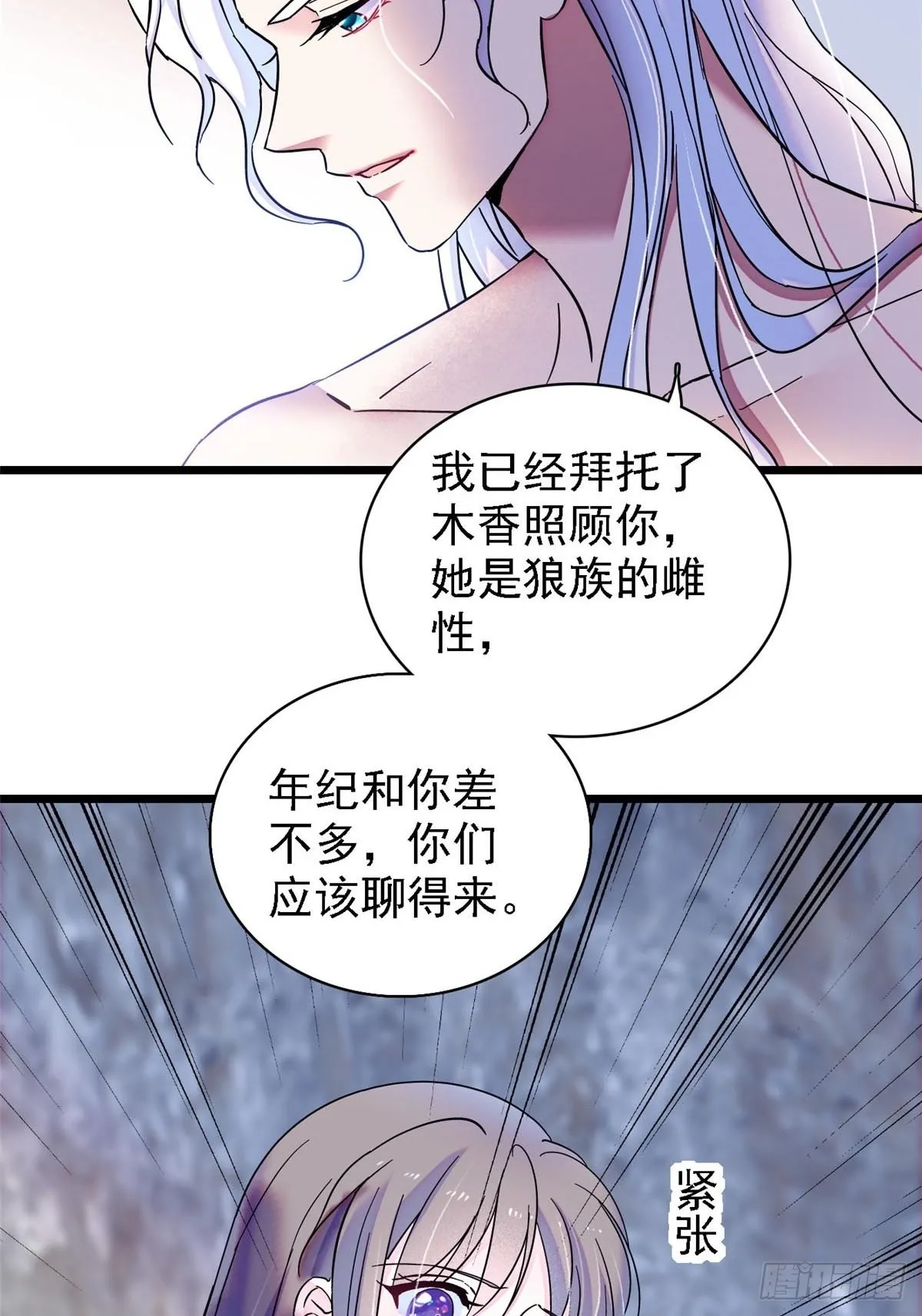 22 你喜欢霜云吗？ 第21页