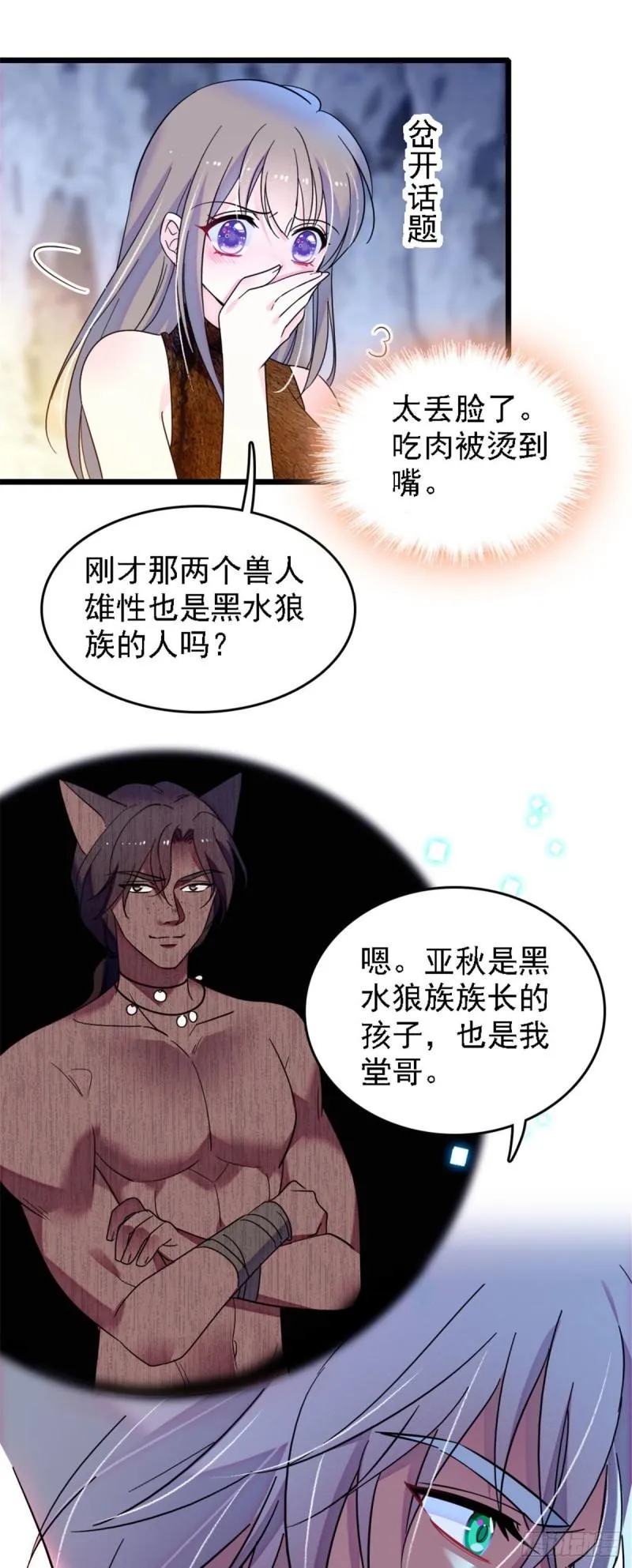 32 阴谋的味道 第12页