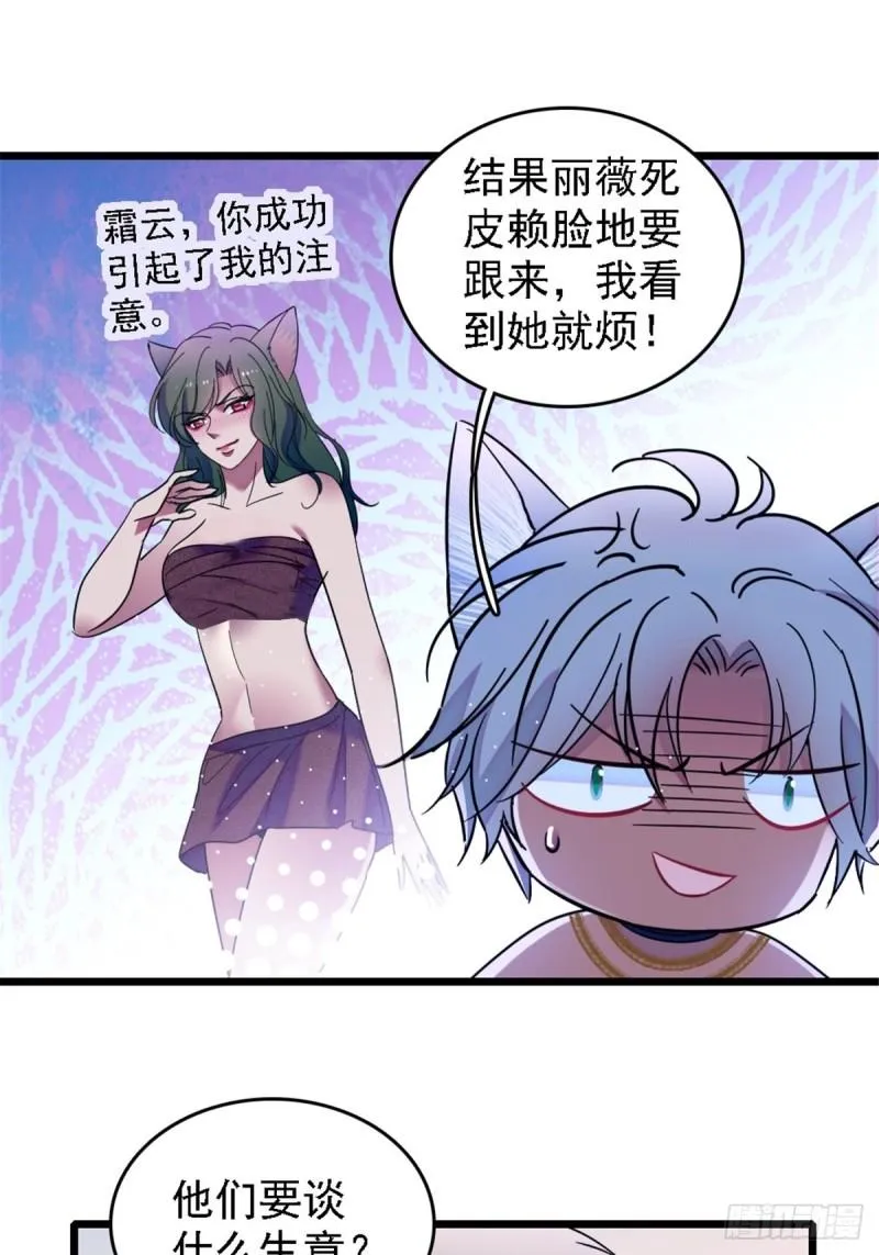32 阴谋的味道 第14页