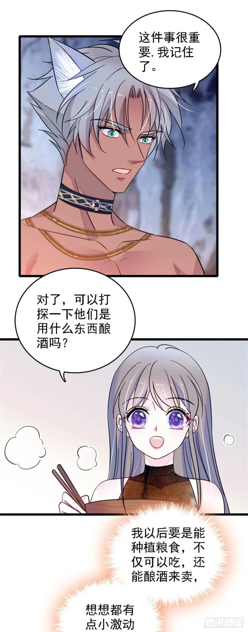 32 阴谋的味道 第21页