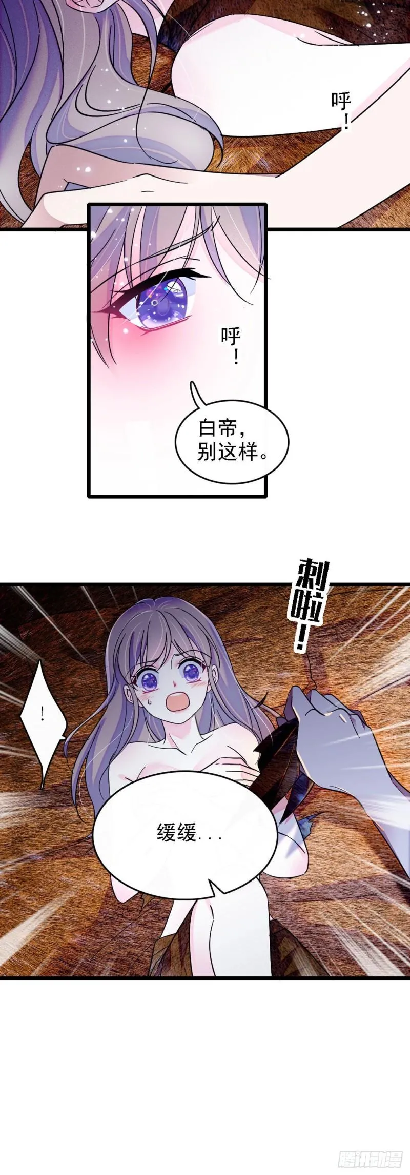 33 失控的白帝 第7页