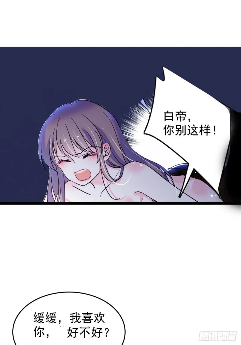 33 失控的白帝 第15页