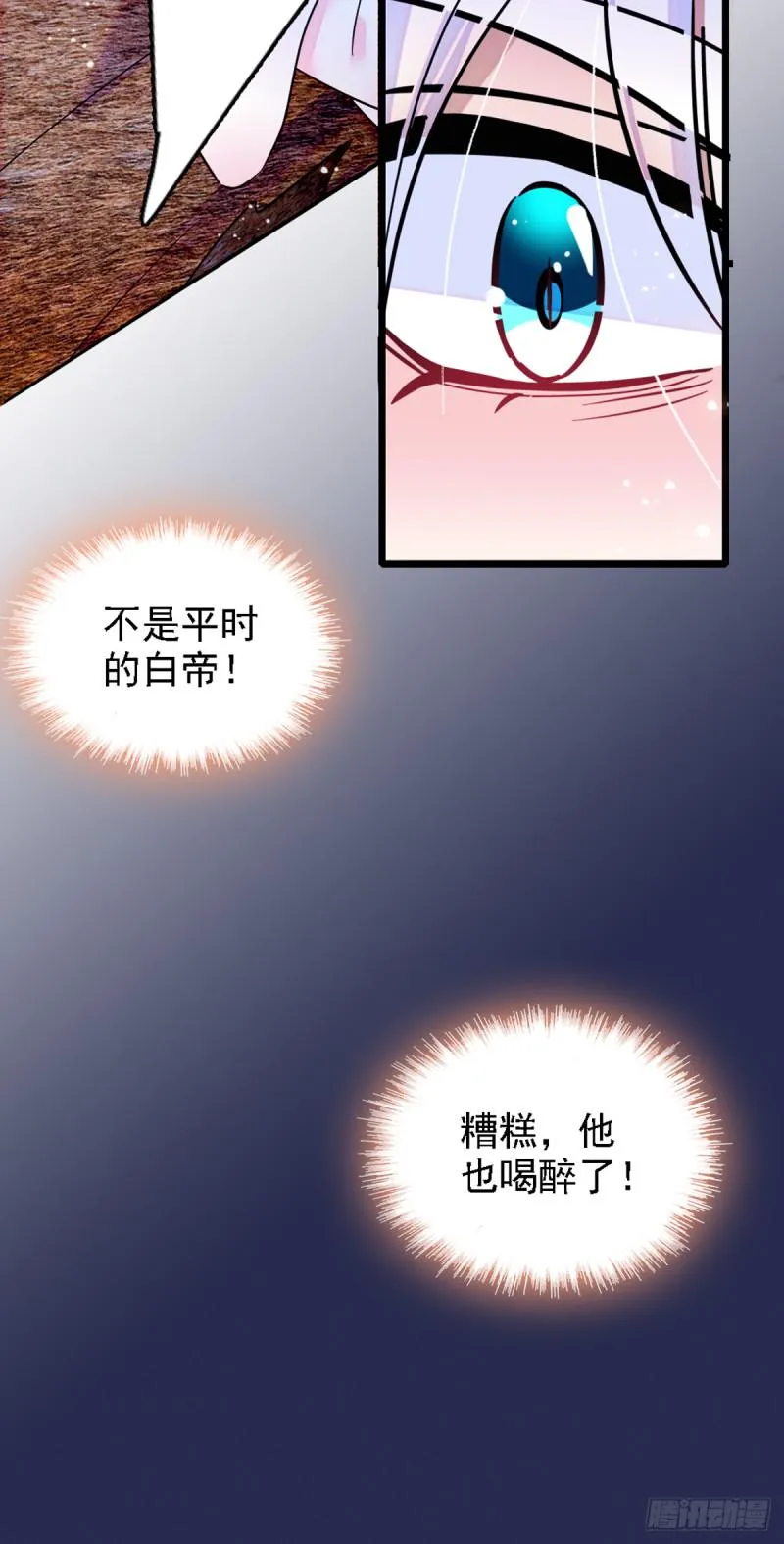 33 失控的白帝 第19页
