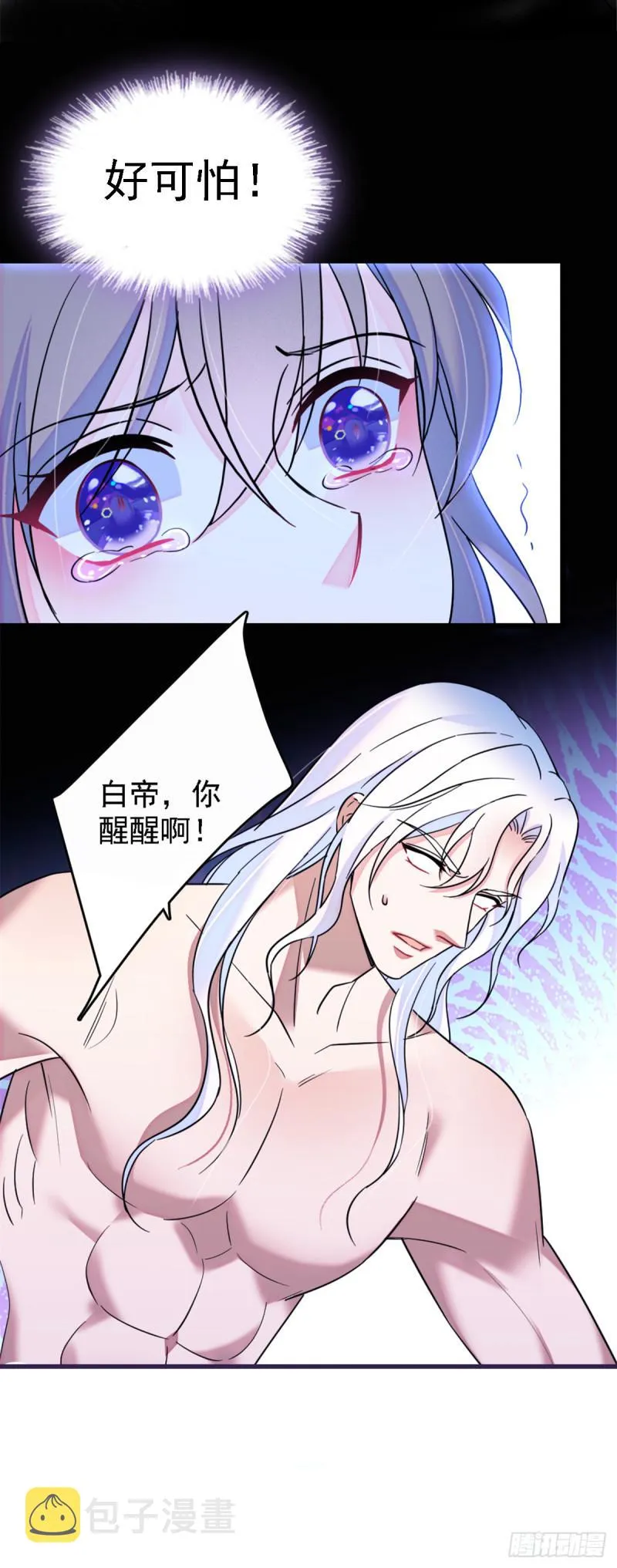 33 失控的白帝 第20页
