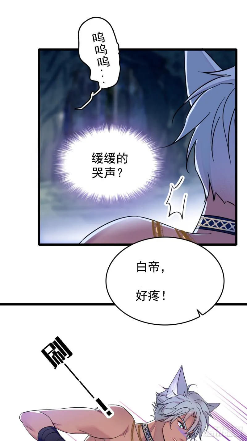 33 失控的白帝 第23页