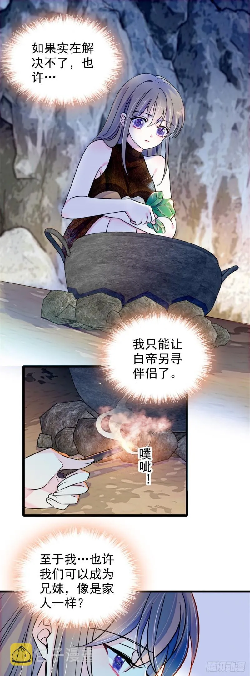 35 讨厌雌性的理由 第5页