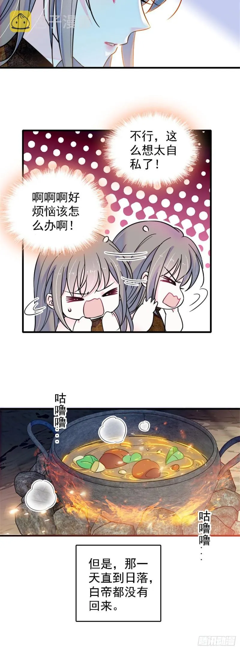 35 讨厌雌性的理由 第6页