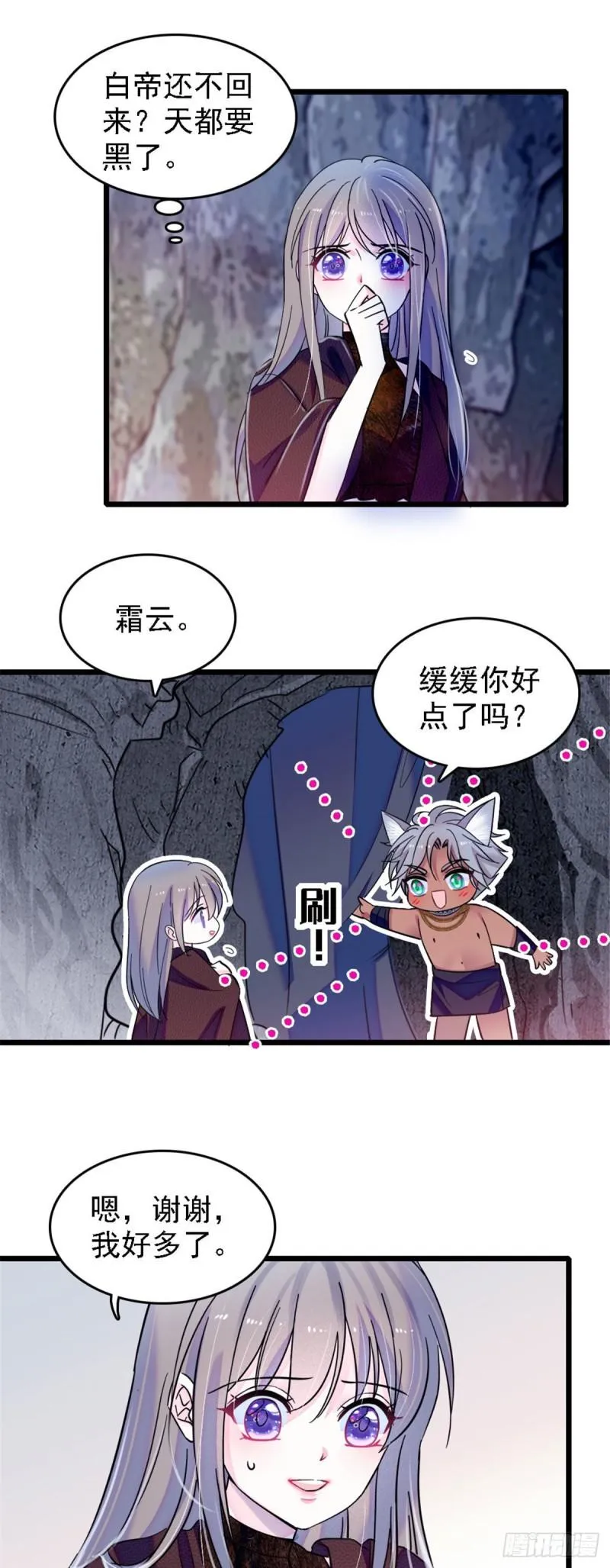 35 讨厌雌性的理由 第7页