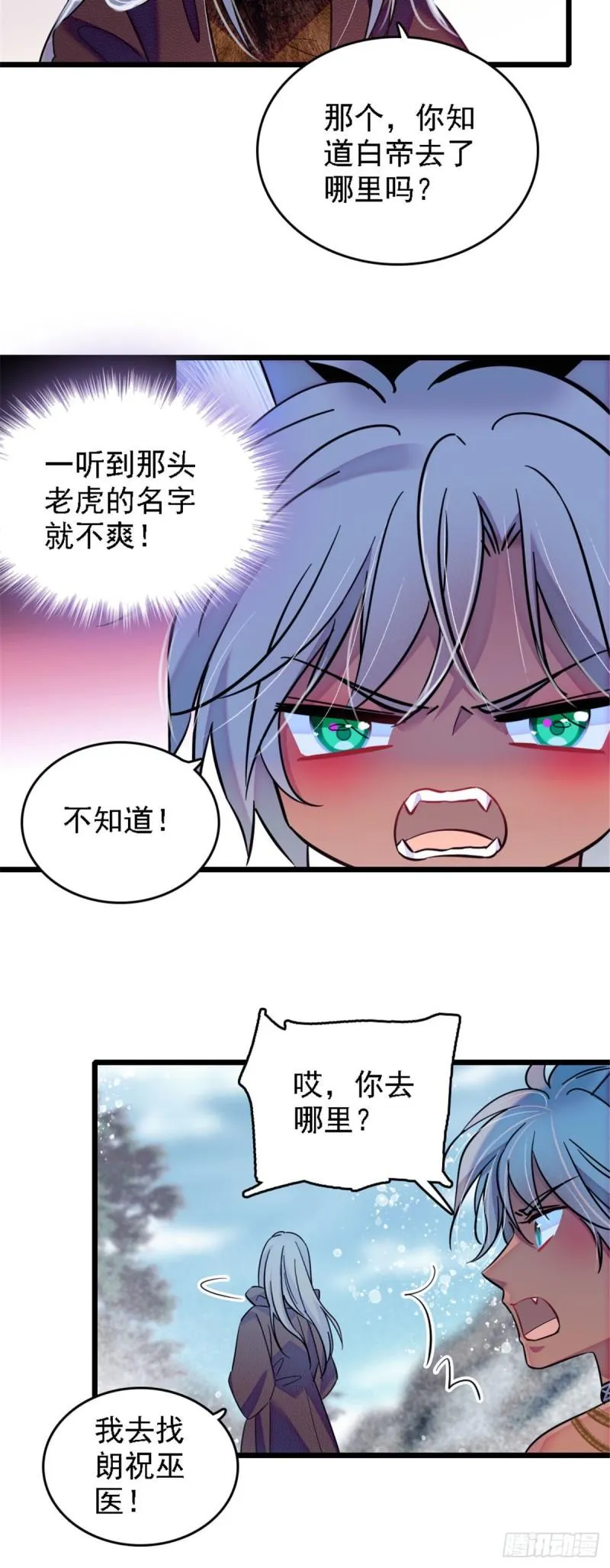35 讨厌雌性的理由 第8页