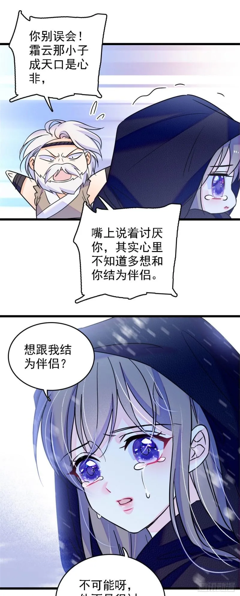 35 讨厌雌性的理由 第23页