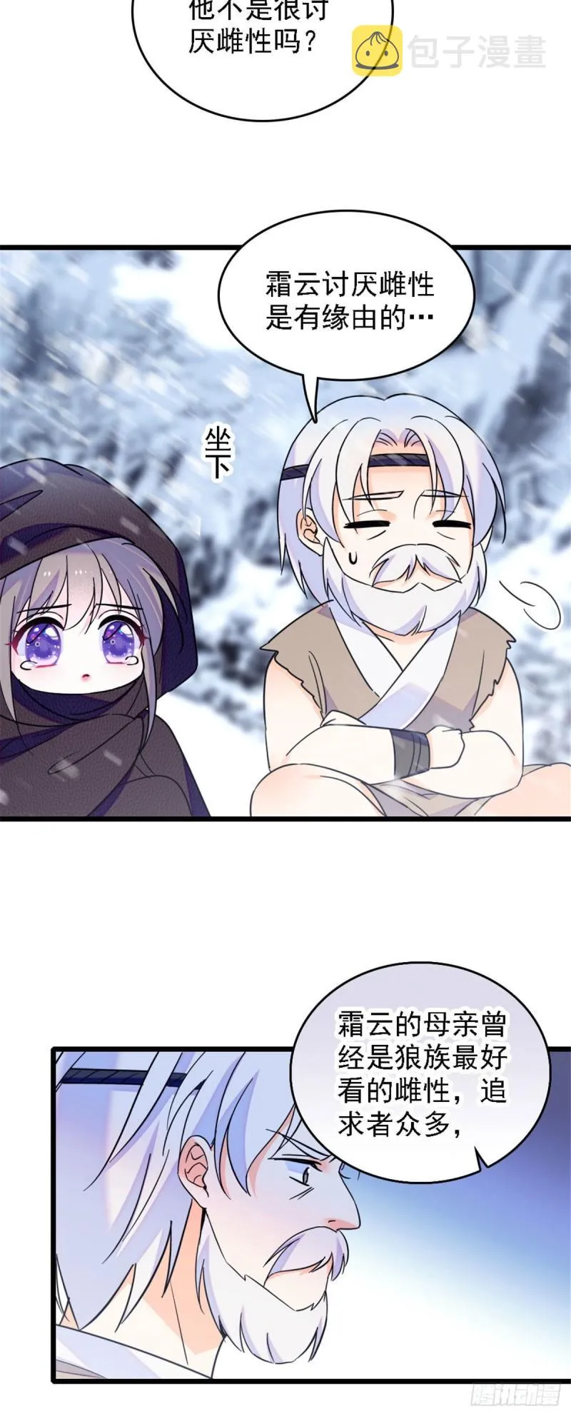 35 讨厌雌性的理由 第24页