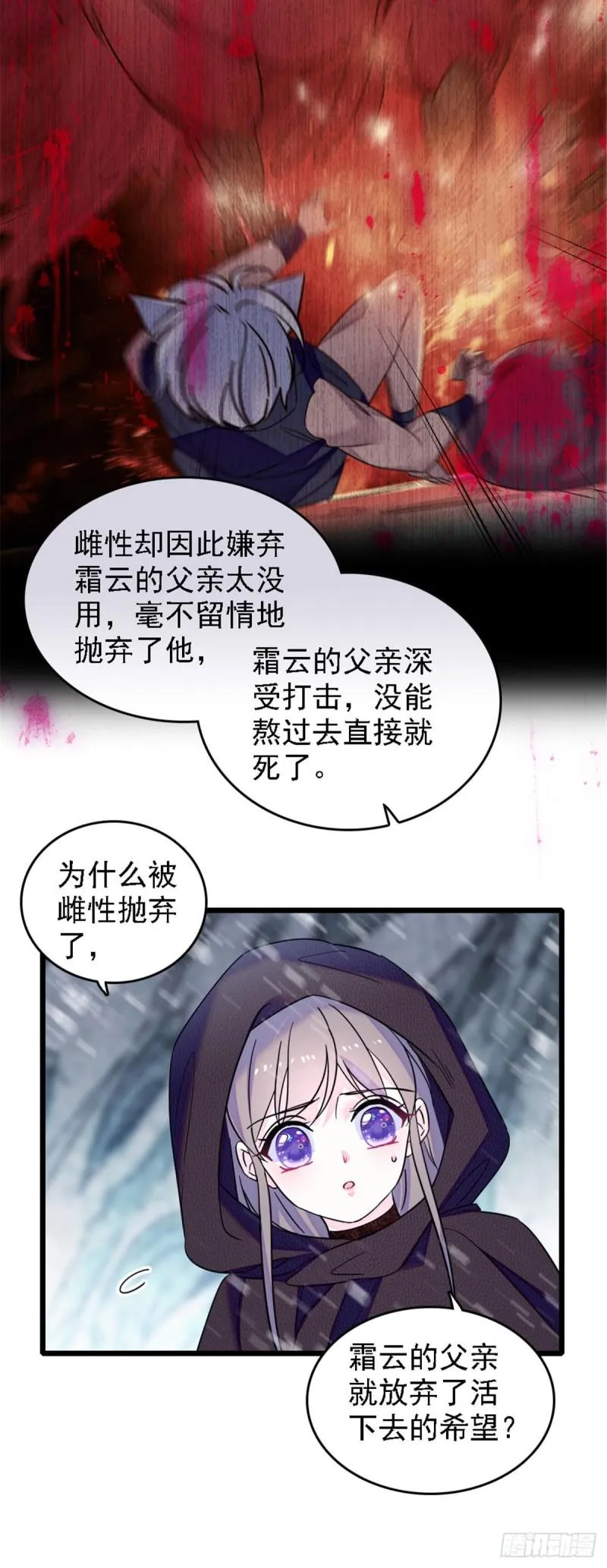 35 讨厌雌性的理由 第26页