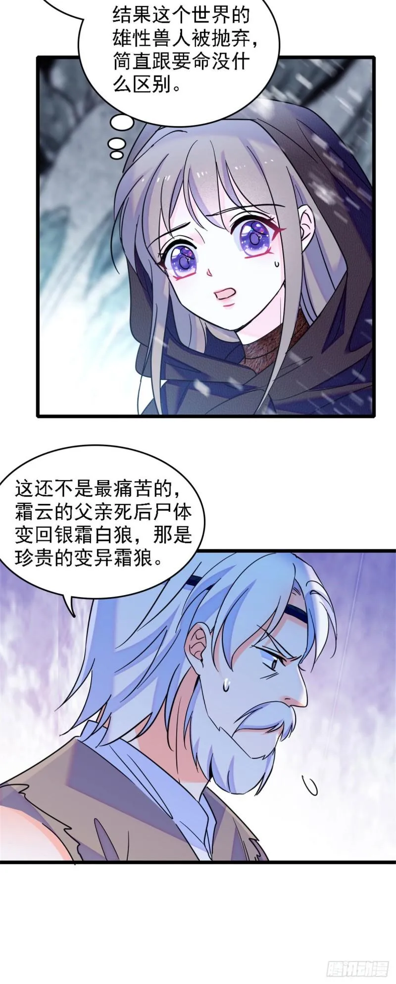 35 讨厌雌性的理由 第28页