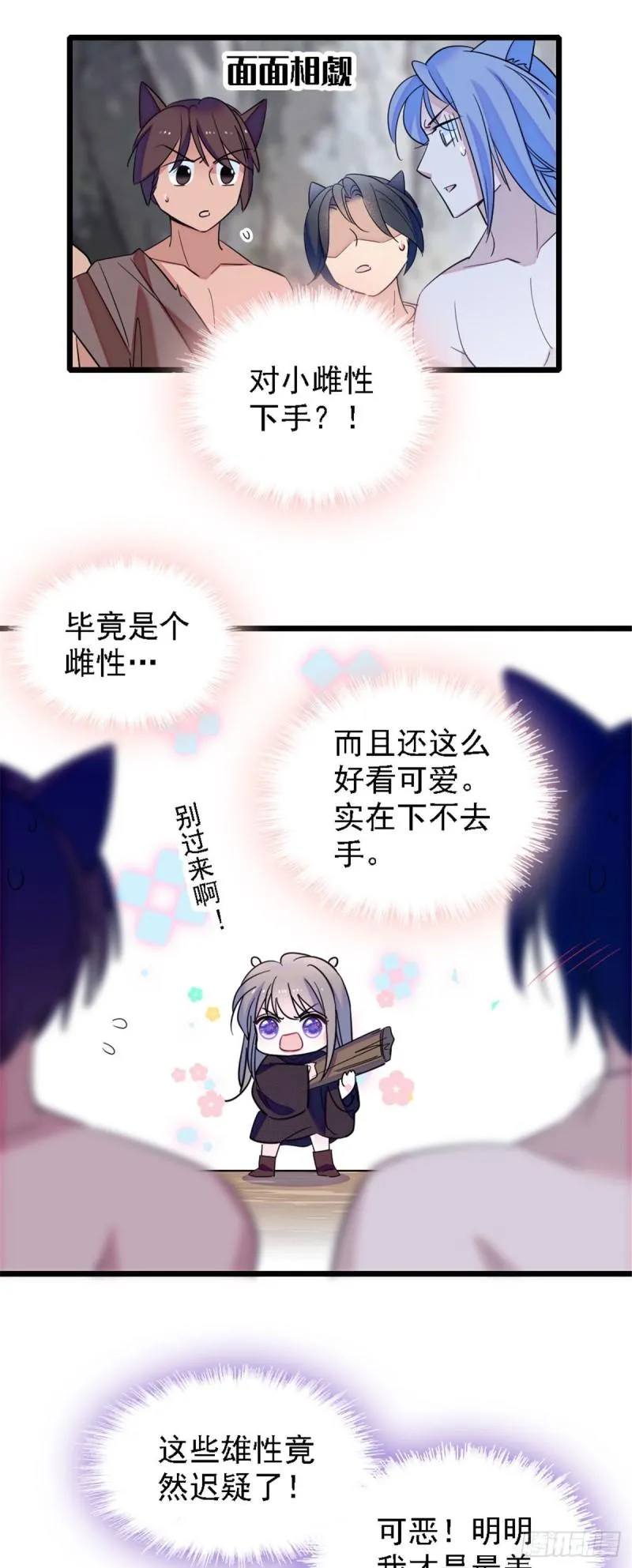 36 抢粮抢人 第14页