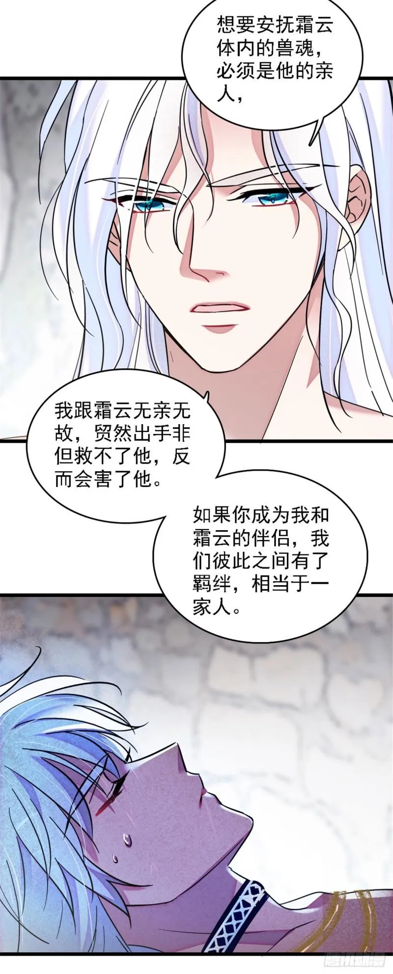 38 结侣仪式 第15页