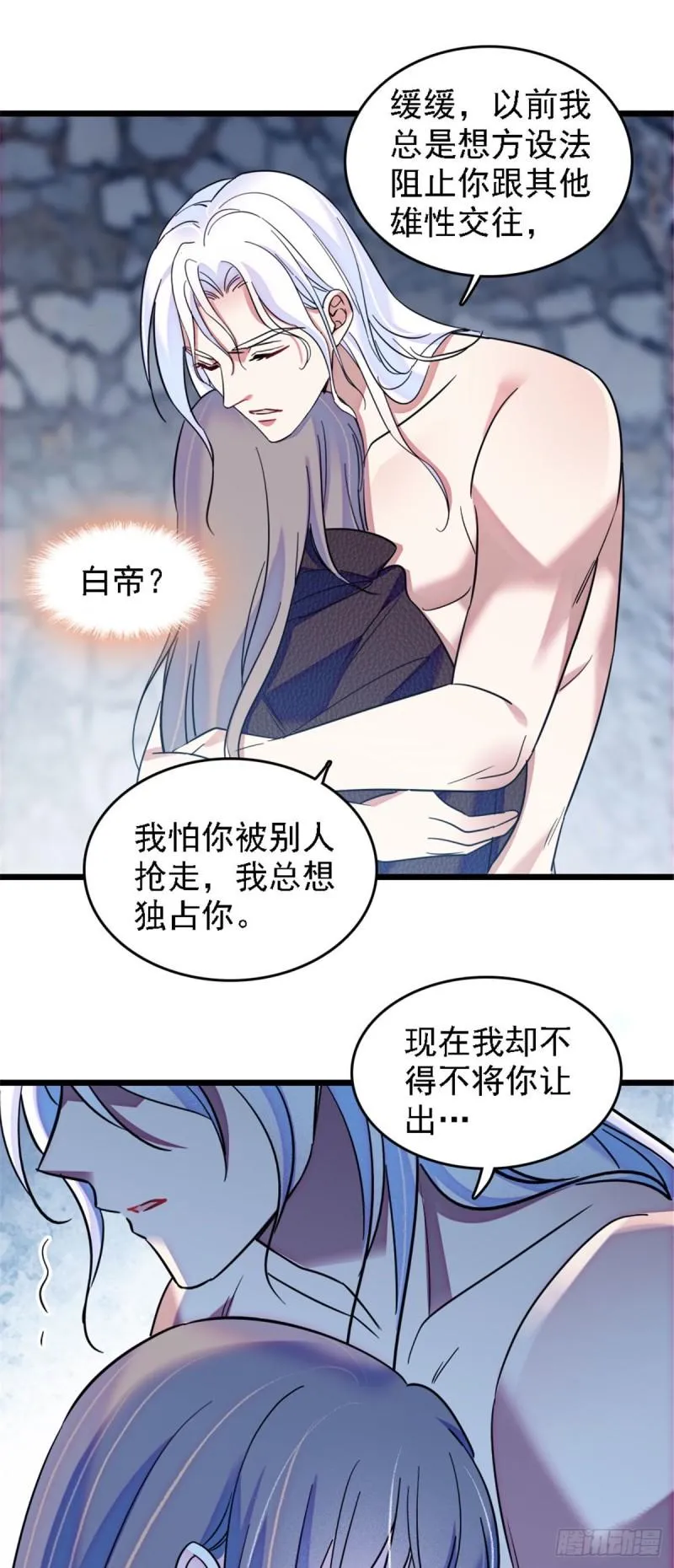 38 结侣仪式 第20页