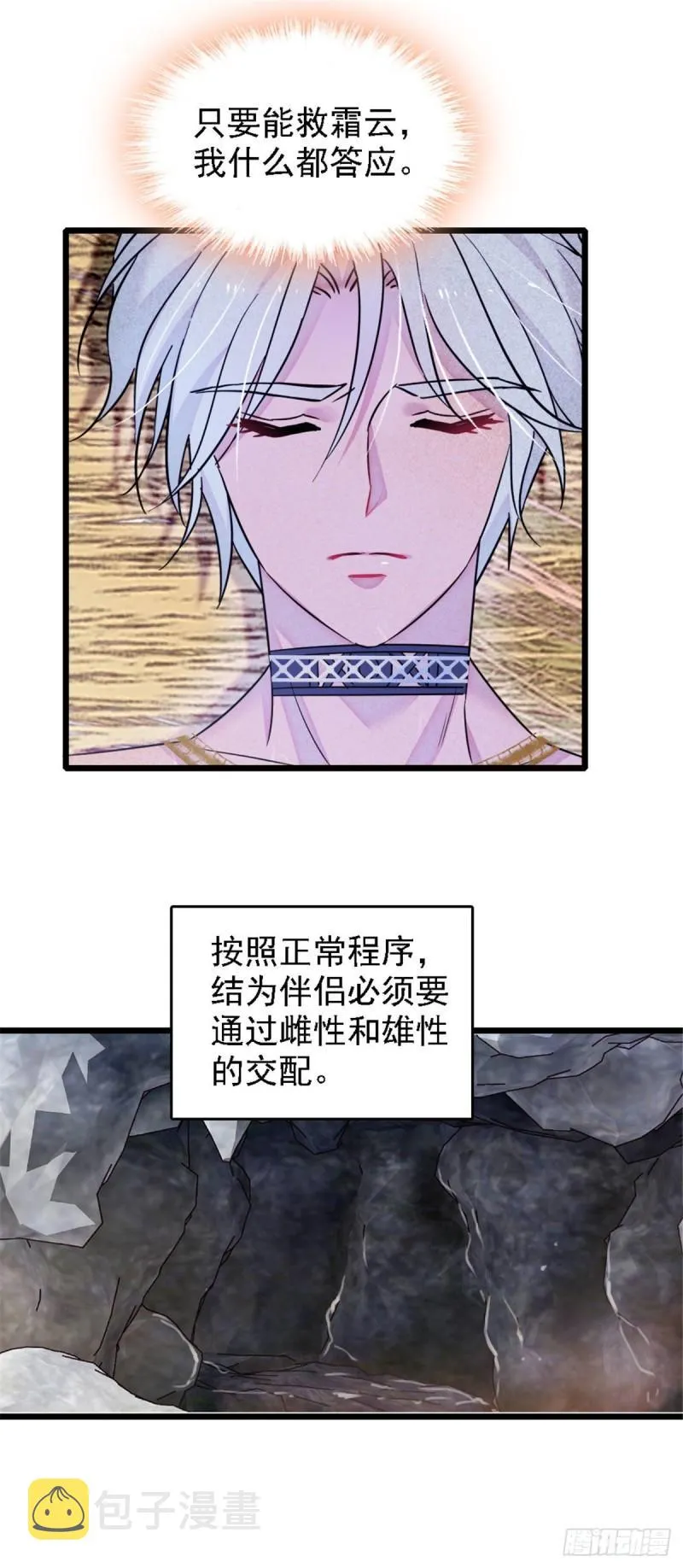 38 结侣仪式 第22页