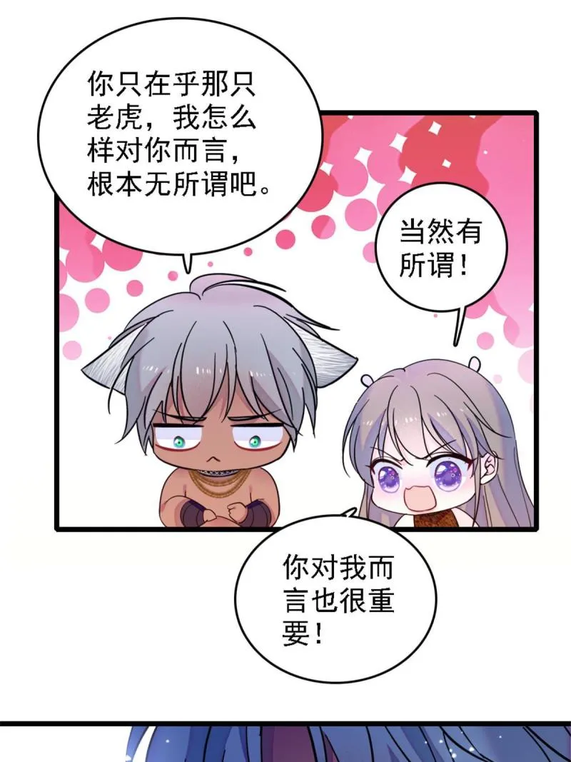 41 今晚我要你做我的雌性 第24页