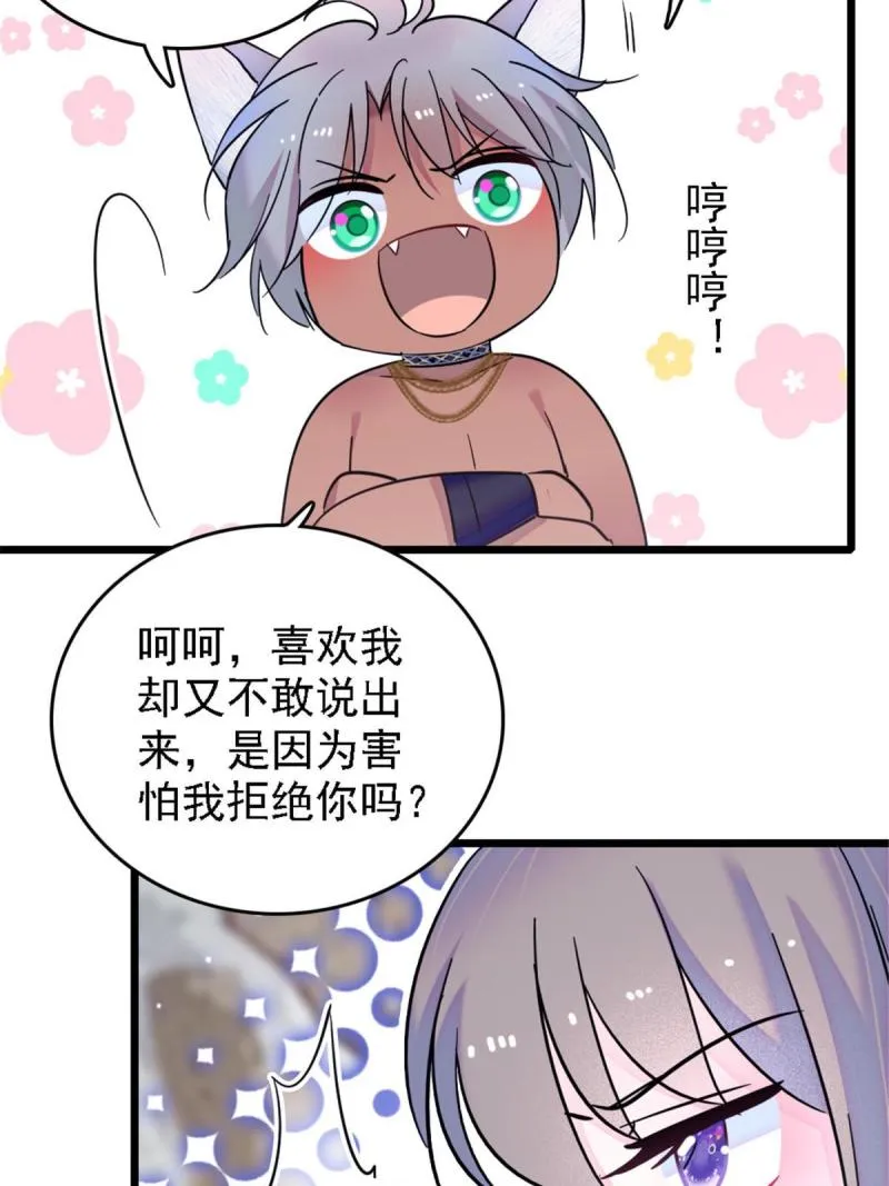 41 今晚我要你做我的雌性 第37页