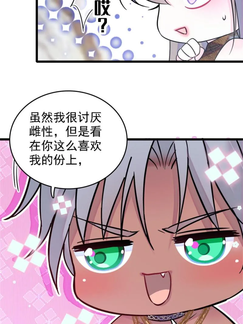 41 今晚我要你做我的雌性 第38页