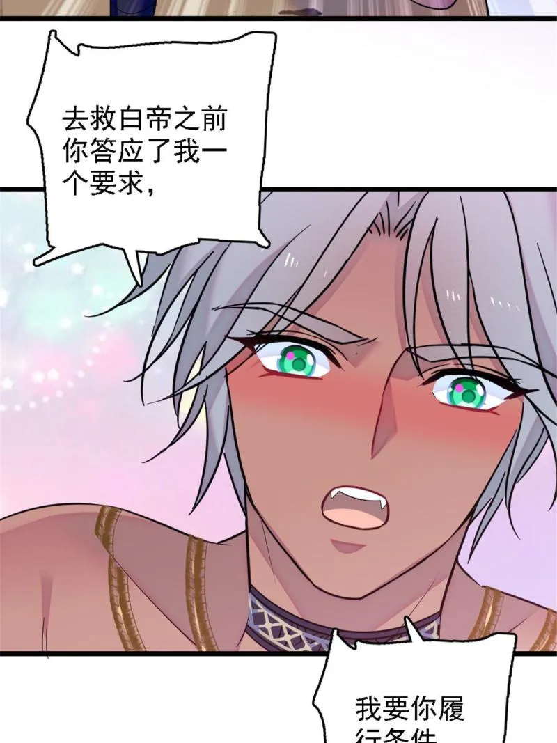 41 今晚我要你做我的雌性 第43页