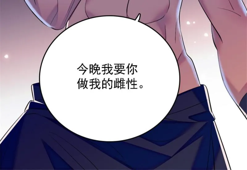 41 今晚我要你做我的雌性 第58页