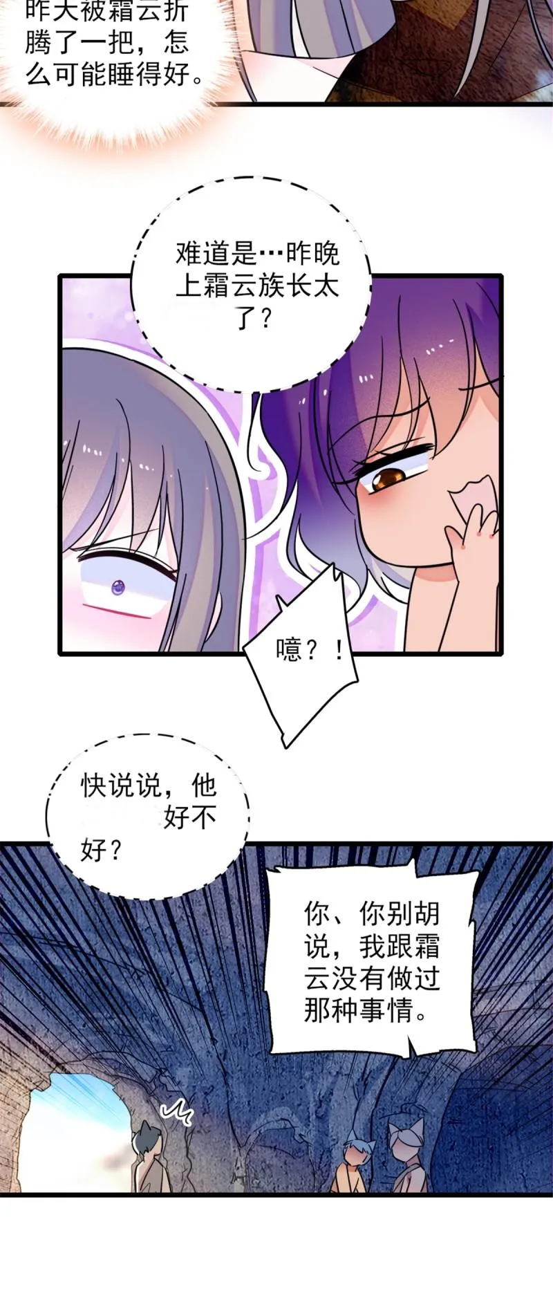 42 源叶果的妙用 第9页