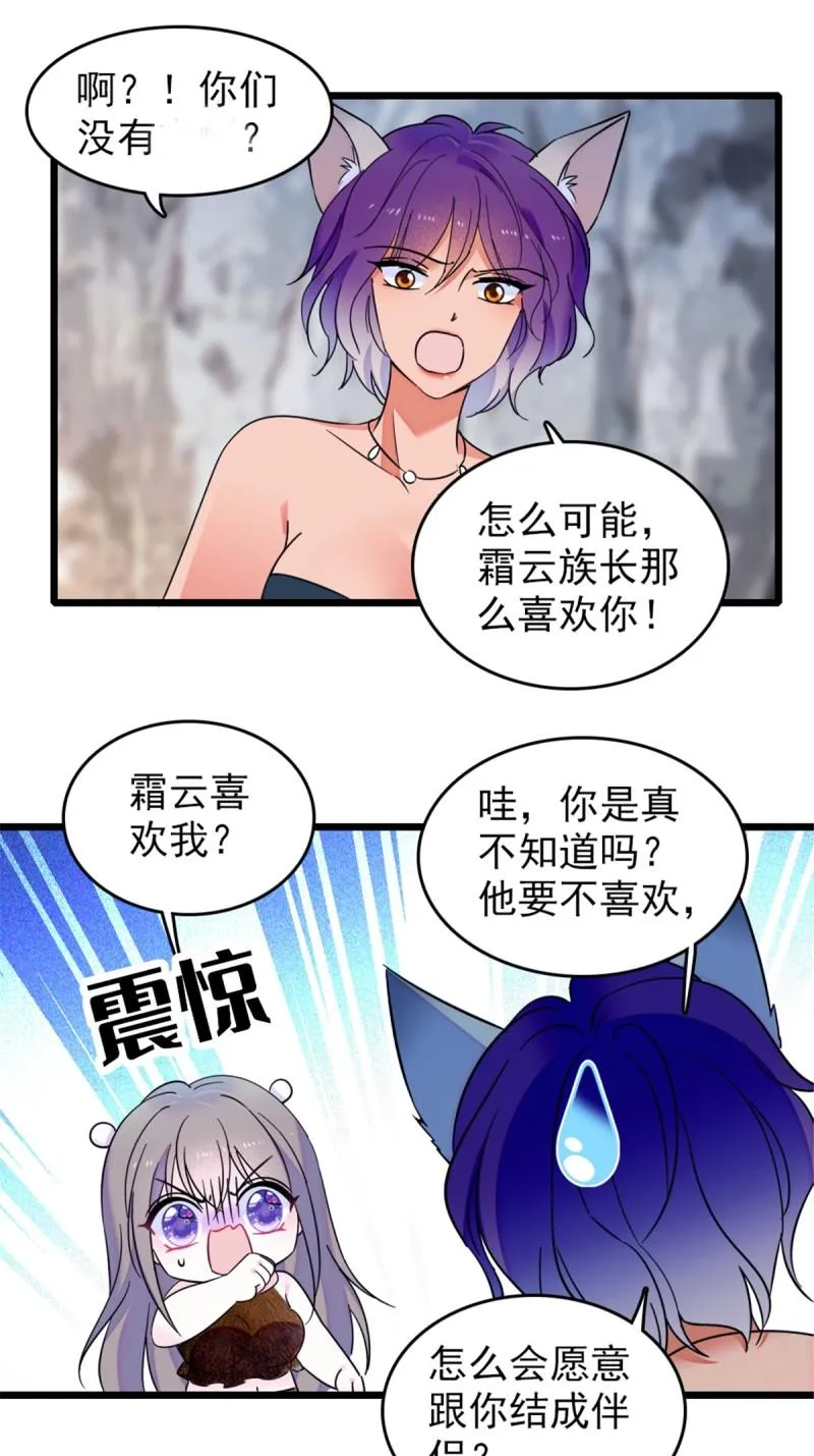 42 源叶果的妙用 第10页