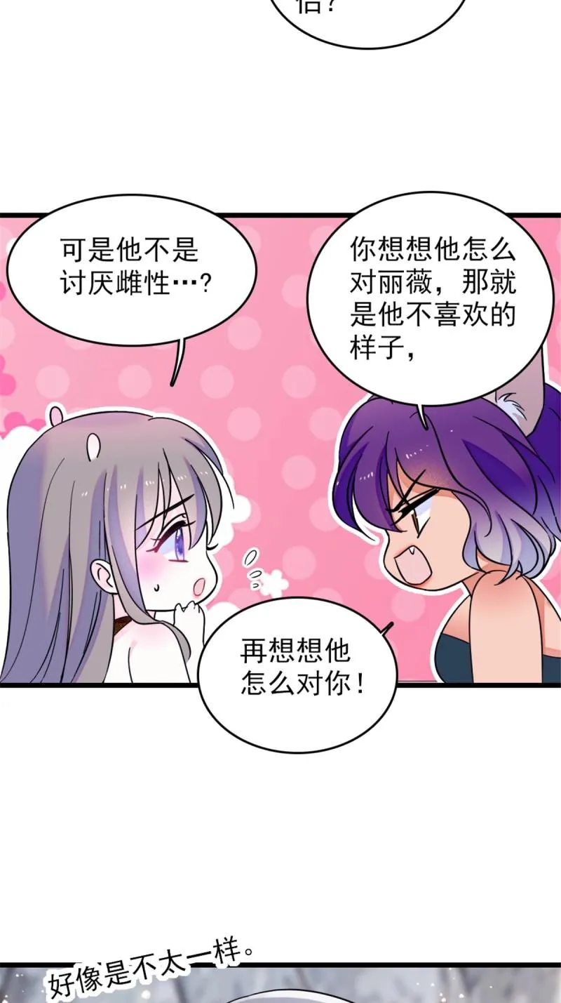 42 源叶果的妙用 第11页