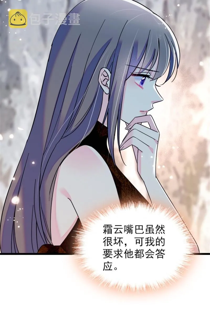42 源叶果的妙用 第12页