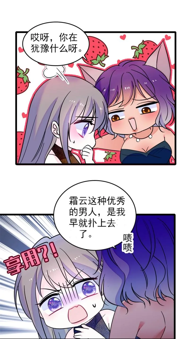 42 源叶果的妙用 第13页