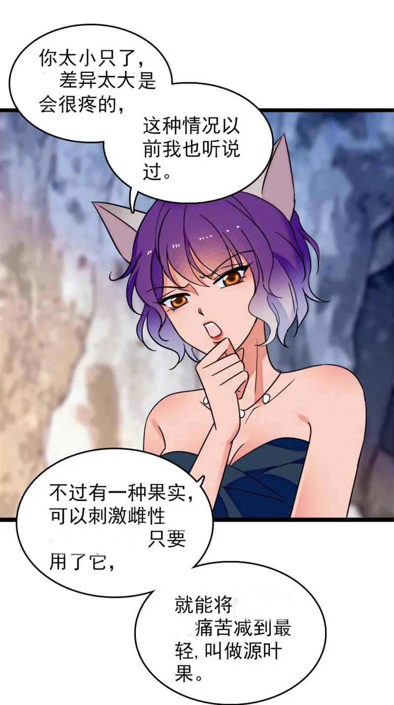 42 源叶果的妙用 第17页