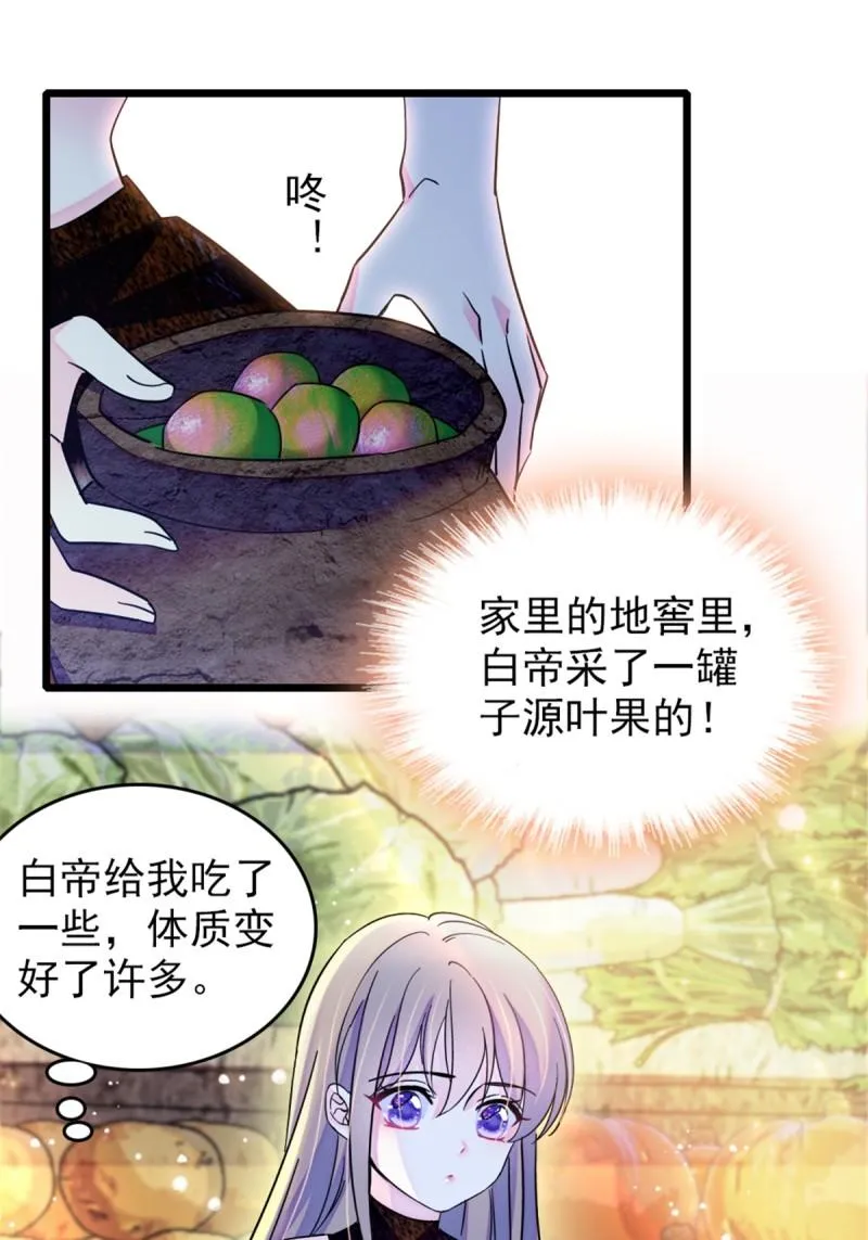 42 源叶果的妙用 第19页