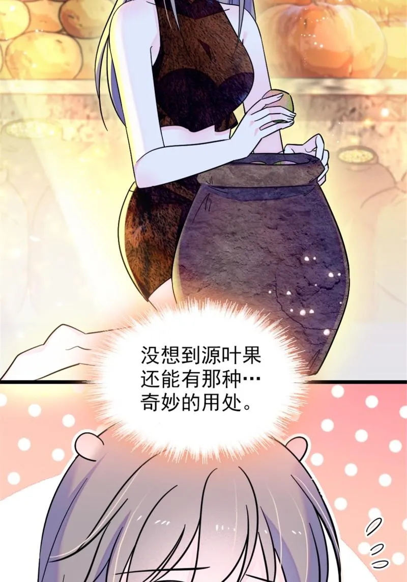 42 源叶果的妙用 第20页