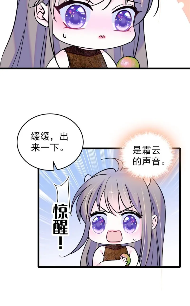 42 源叶果的妙用 第21页