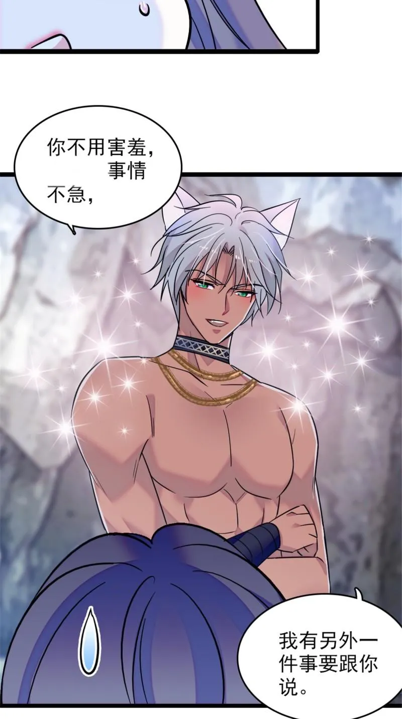 42 源叶果的妙用 第23页