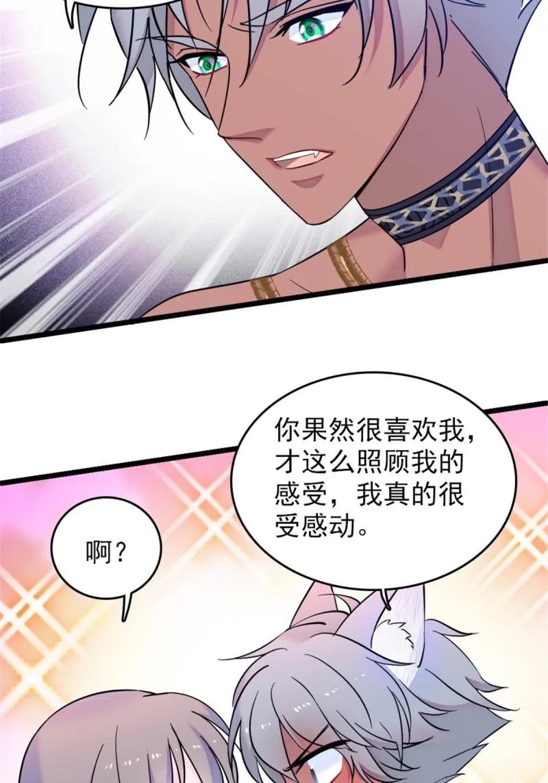 42 源叶果的妙用 第33页