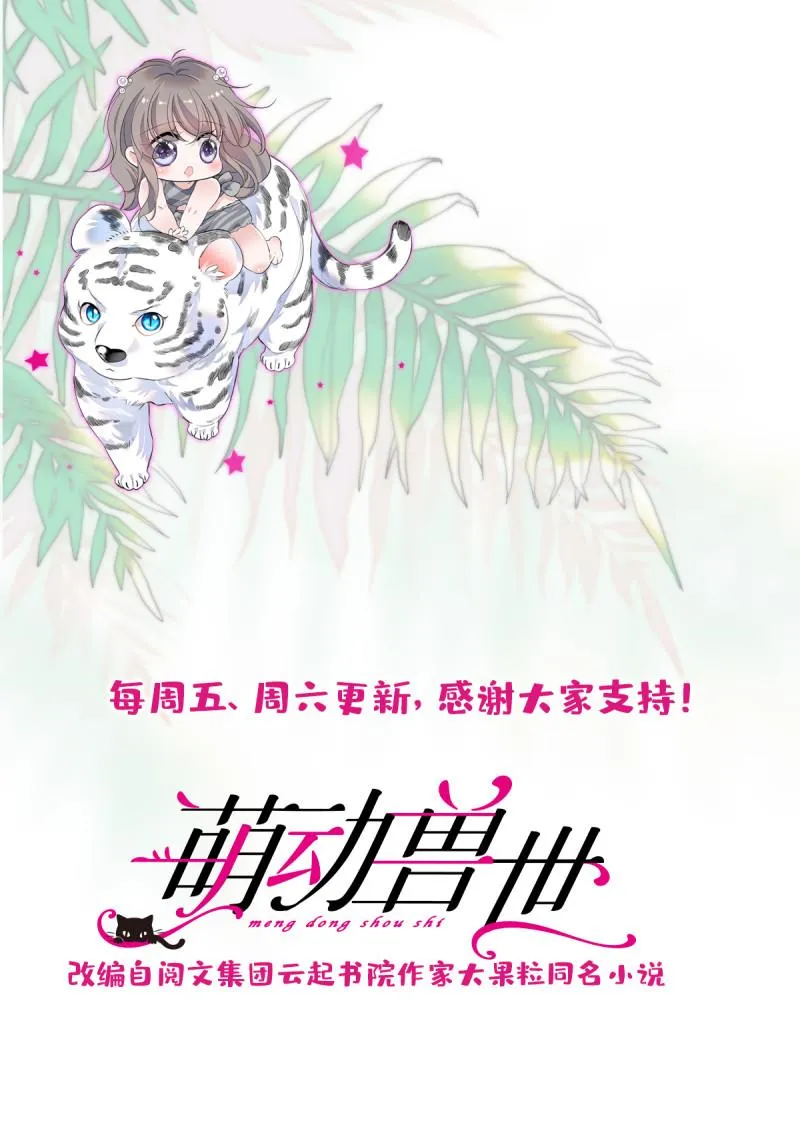 42 源叶果的妙用 第44页