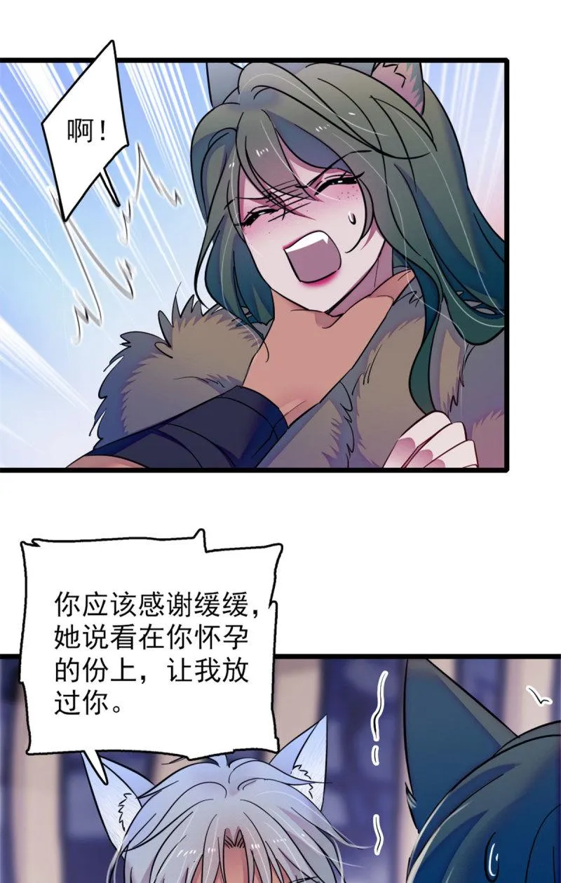 43 我又把你弄伤了？！ 第2页